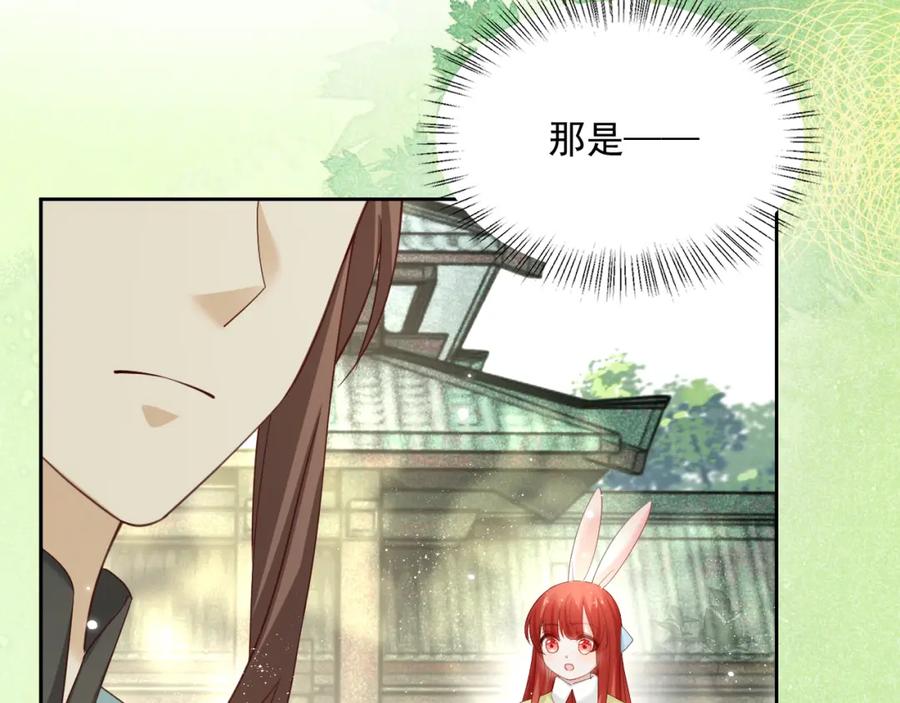黑化男主在线养兔 第57话 兔子遇到危险了？！ 第57页