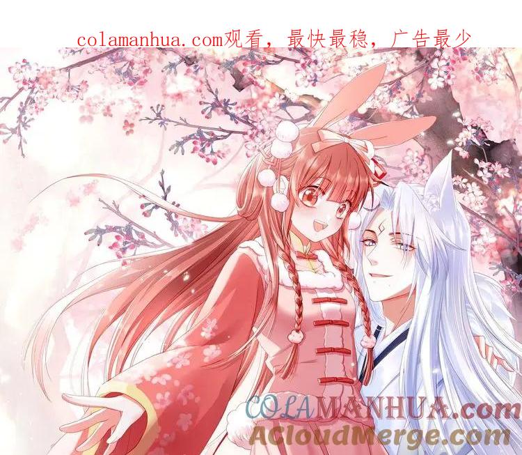 黑化男主在线养兔 第57话 兔子遇到危险了？！ 第1页