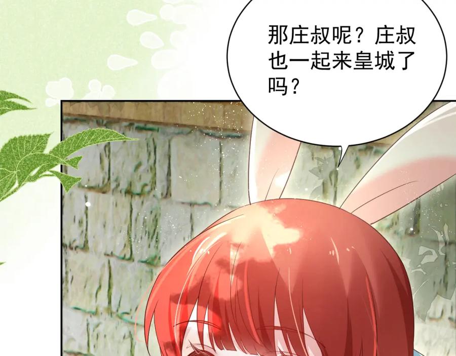 黑化男主在线养兔 第57话 兔子遇到危险了？！ 第92页