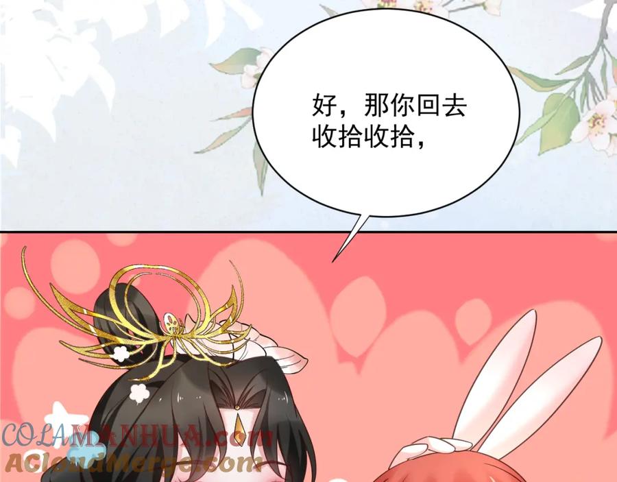 黑化男主在线养兔 第57话 兔子遇到危险了？！ 第43页
