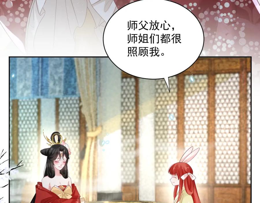 黑化男主在线养兔 第57话 兔子遇到危险了？！ 第26页