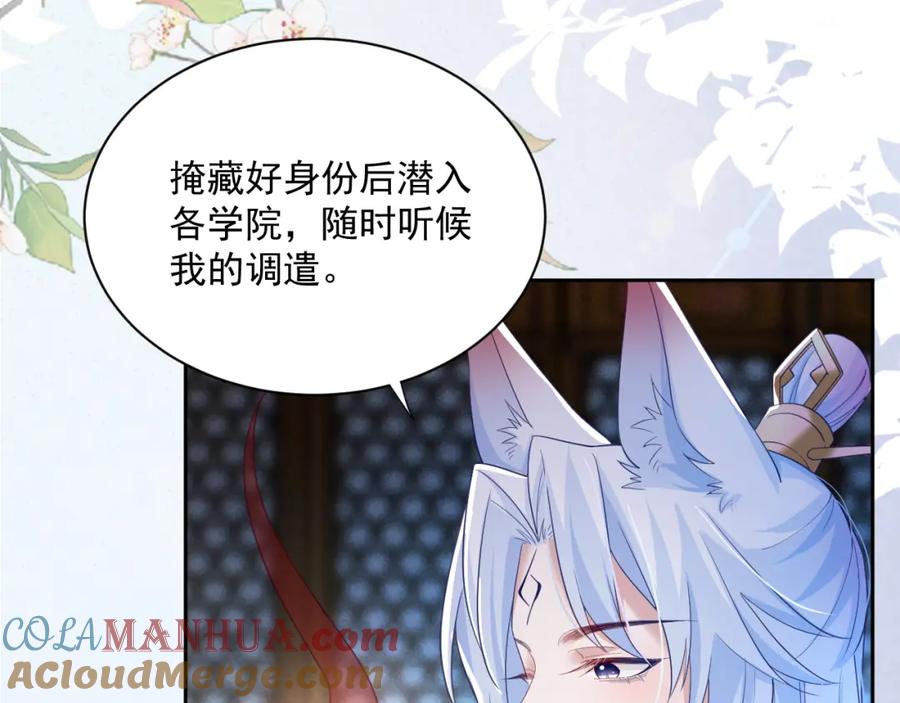 黑化男主在线养兔 第57话 兔子遇到危险了？！ 第7页