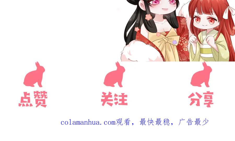 黑化男主在线养兔 第57话 兔子遇到危险了？！ 第99页