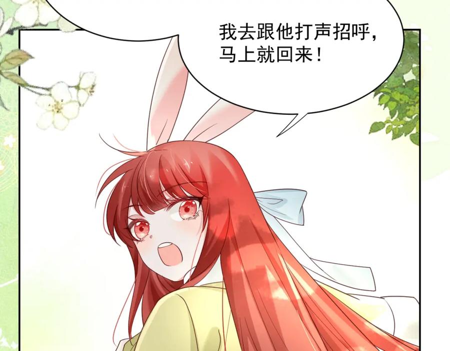 黑化男主在线养兔 第57话 兔子遇到危险了？！ 第63页