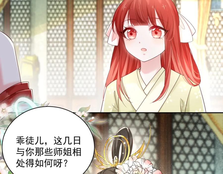 黑化男主在线养兔 第57话 兔子遇到危险了？！ 第23页