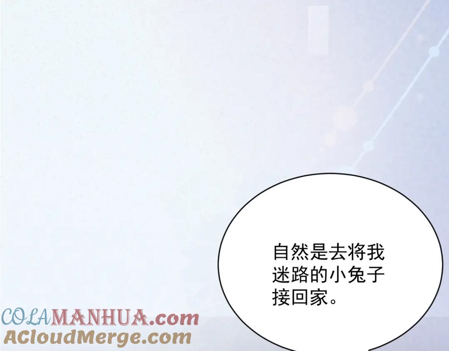 黑化男主在线养兔 第57话 兔子遇到危险了？！ 第13页