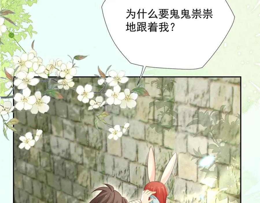 黑化男主在线养兔 第57话 兔子遇到危险了？！ 第84页