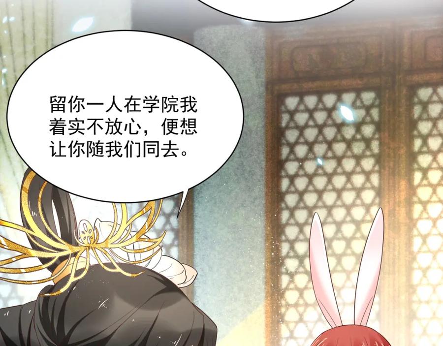 黑化男主在线养兔 第57话 兔子遇到危险了？！ 第32页