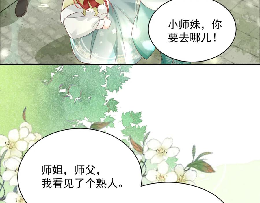 黑化男主在线养兔 第57话 兔子遇到危险了？！ 第62页
