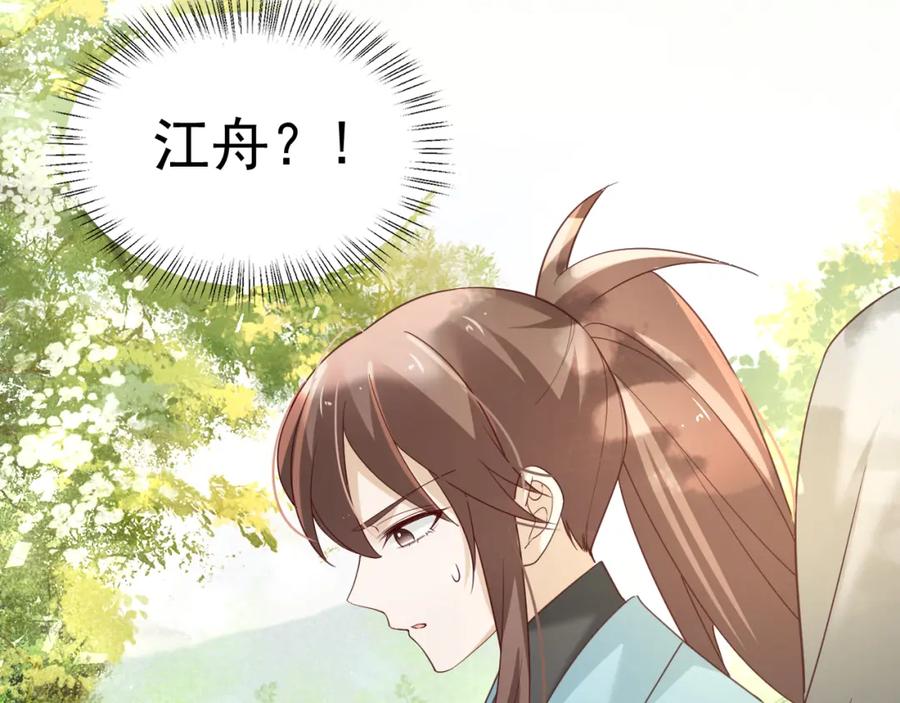 黑化男主在线养兔 第57话 兔子遇到危险了？！ 第59页