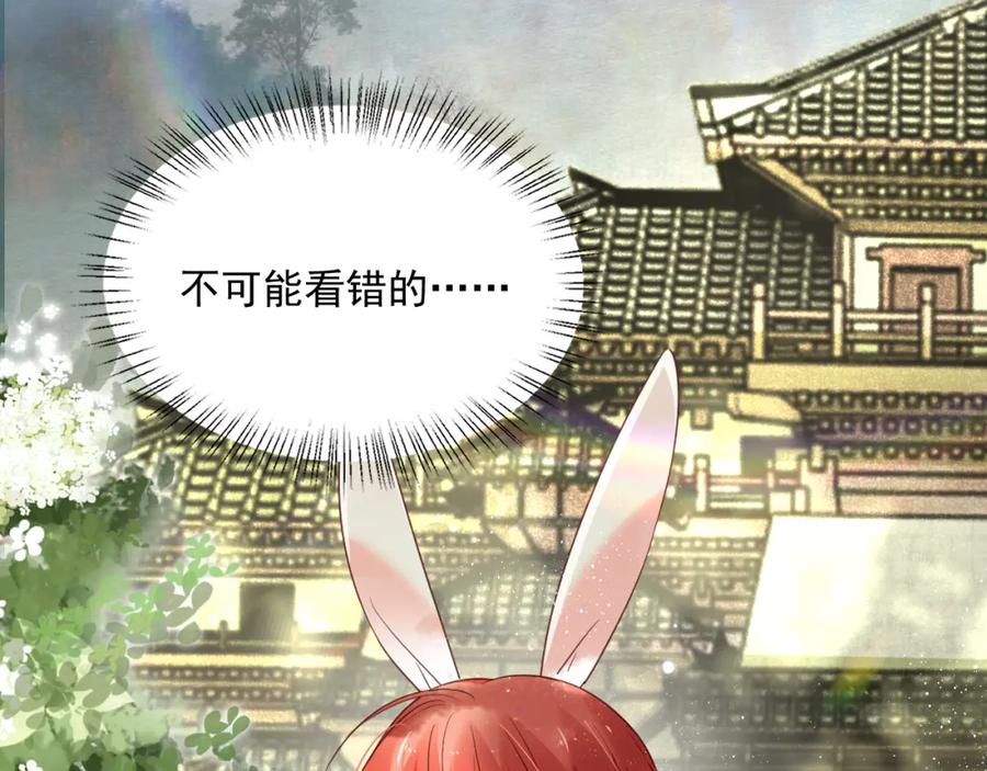 黑化男主在线养兔 第57话 兔子遇到危险了？！ 第65页