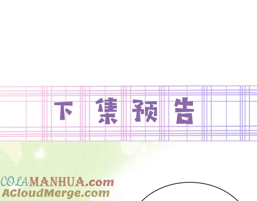 黑化男主在线养兔 第57话 兔子遇到危险了？！ 第91页