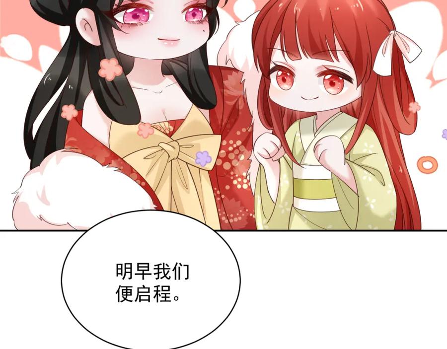 黑化男主在线养兔 第57话 兔子遇到危险了？！ 第44页
