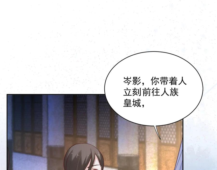 黑化男主在线养兔 第57话 兔子遇到危险了？！ 第5页