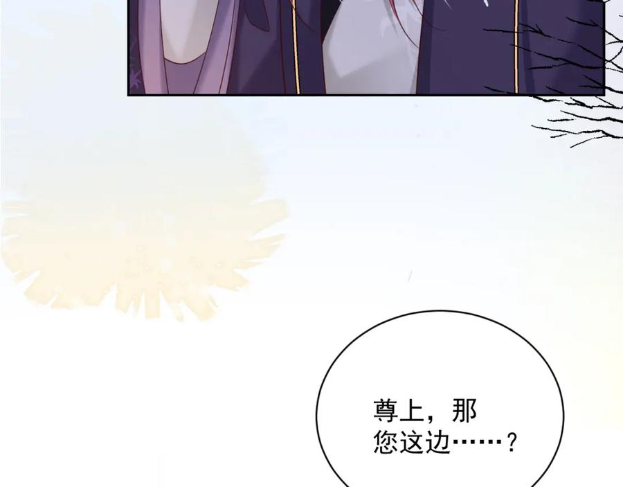 黑化男主在线养兔 第57话 兔子遇到危险了？！ 第9页