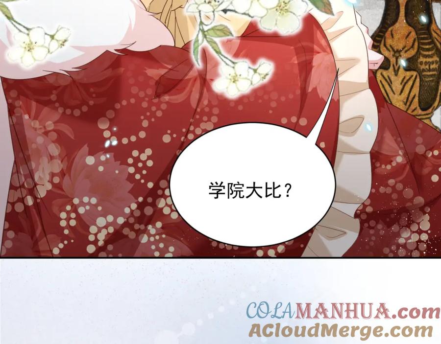 黑化男主在线养兔 第57话 兔子遇到危险了？！ 第34页