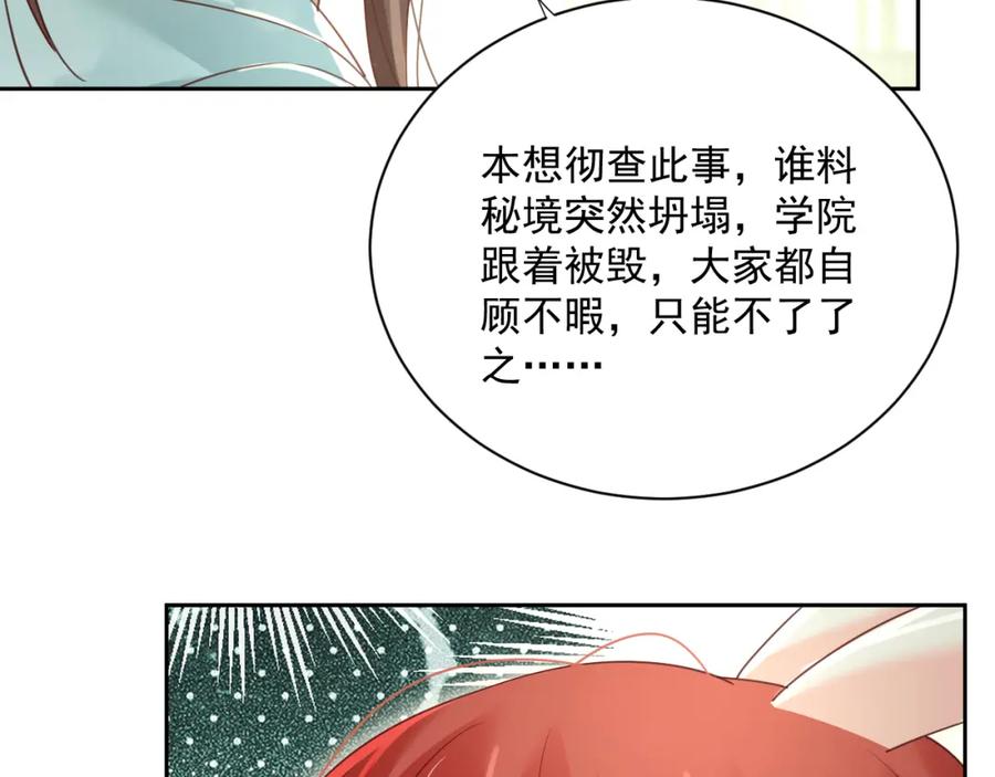 黑化男主在线养兔 第58话 狐狸亲我啦？ 第31页