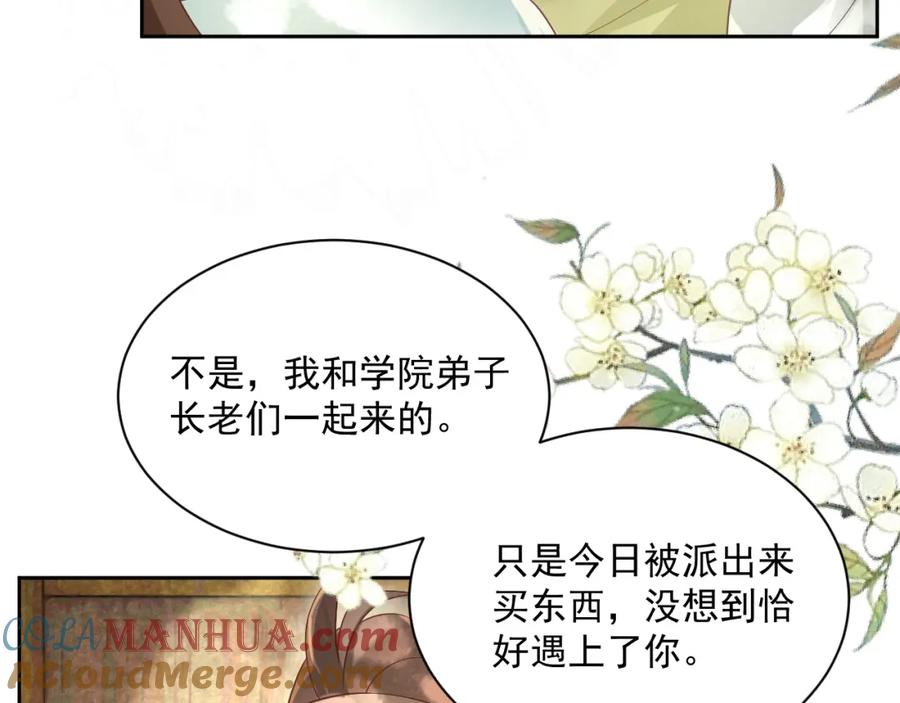 黑化男主在线养兔 第58话 狐狸亲我啦？ 第13页
