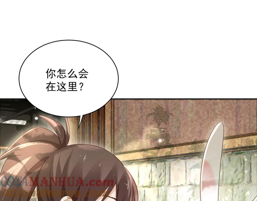 黑化男主在线养兔 第58话 狐狸亲我啦？ 第5页