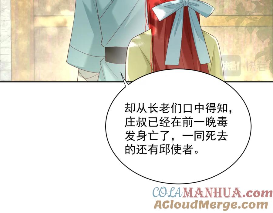 黑化男主在线养兔 第58话 狐狸亲我啦？ 第25页