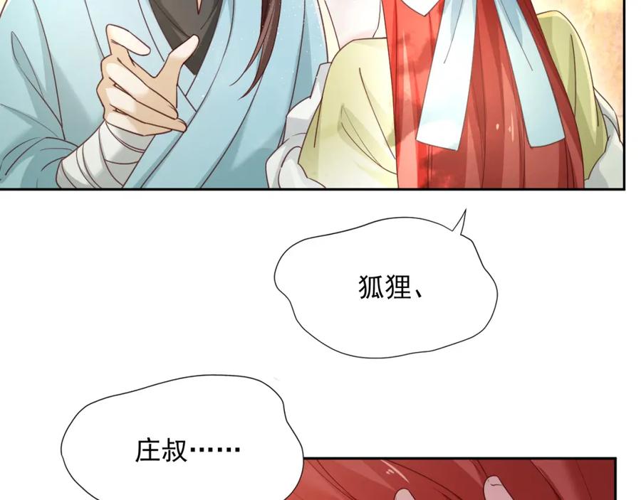黑化男主在线养兔 第58话 狐狸亲我啦？ 第42页