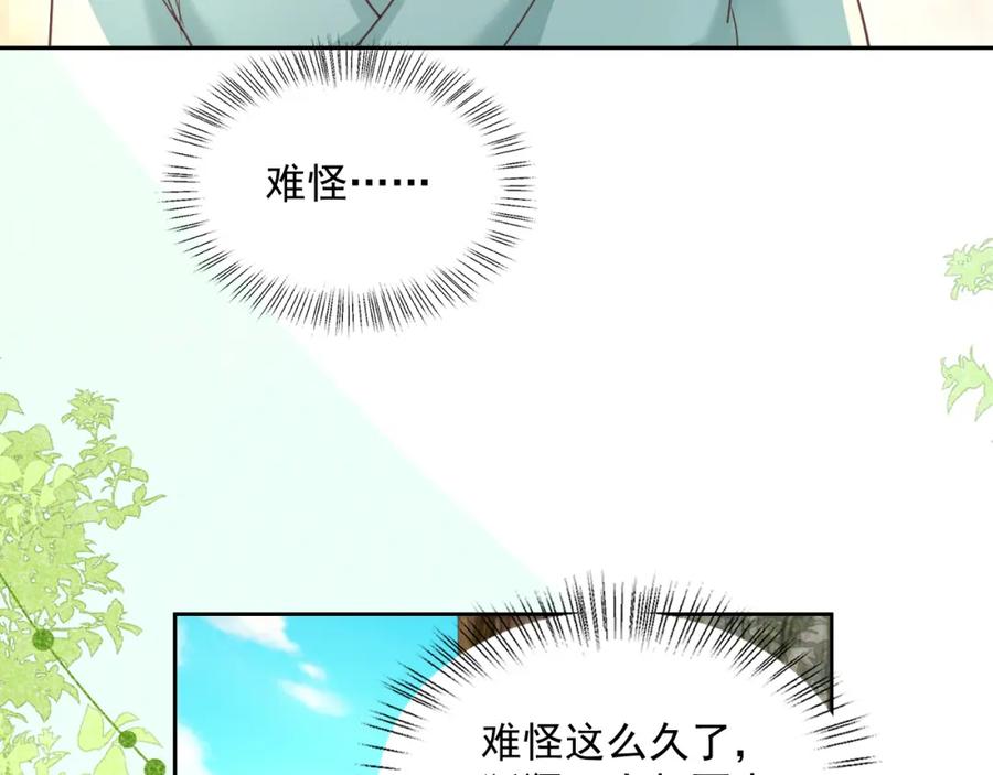 黑化男主在线养兔 第58话 狐狸亲我啦？ 第38页