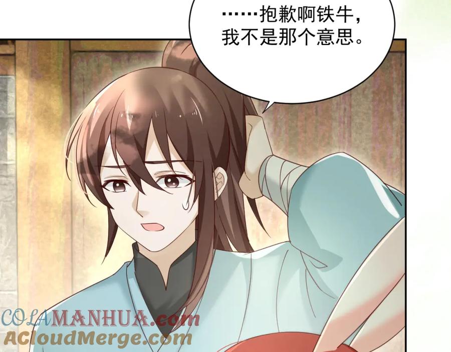 黑化男主在线养兔 第58话 狐狸亲我啦？ 第9页