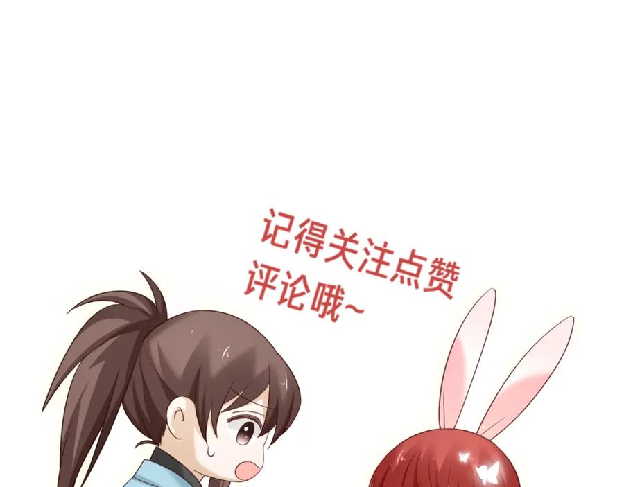 黑化男主在线养兔 第58话 狐狸亲我啦？ 第102页