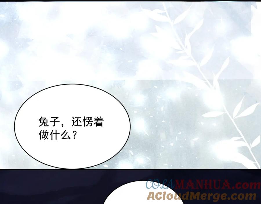 黑化男主在线养兔 第58话 狐狸亲我啦？ 第61页