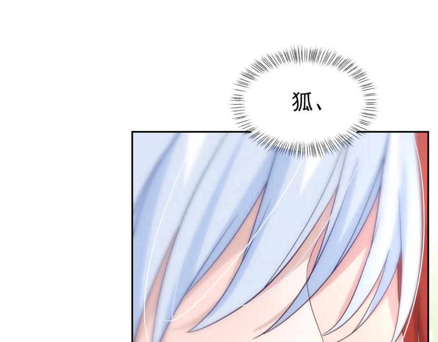 黑化男主在线养兔 第58话 狐狸亲我啦？ 第87页
