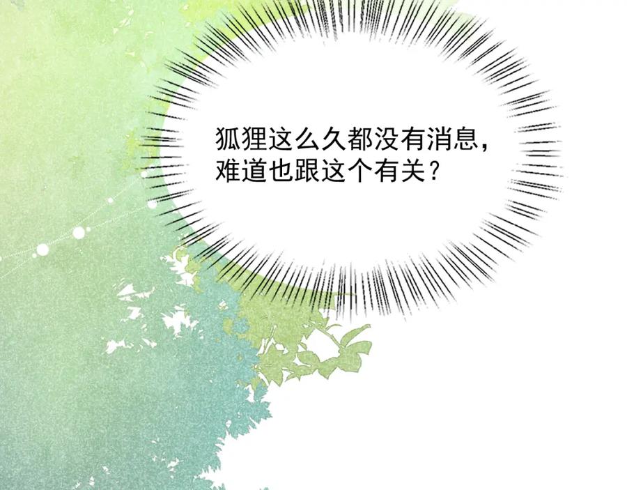 黑化男主在线养兔 第58话 狐狸亲我啦？ 第34页