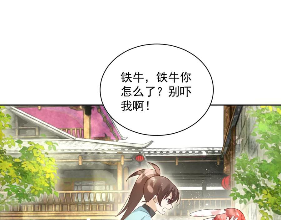 黑化男主在线养兔 第58话 狐狸亲我啦？ 第47页