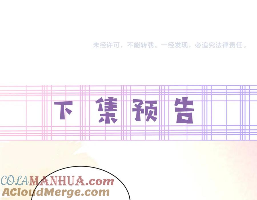 黑化男主在线养兔 第58话 狐狸亲我啦？ 第93页