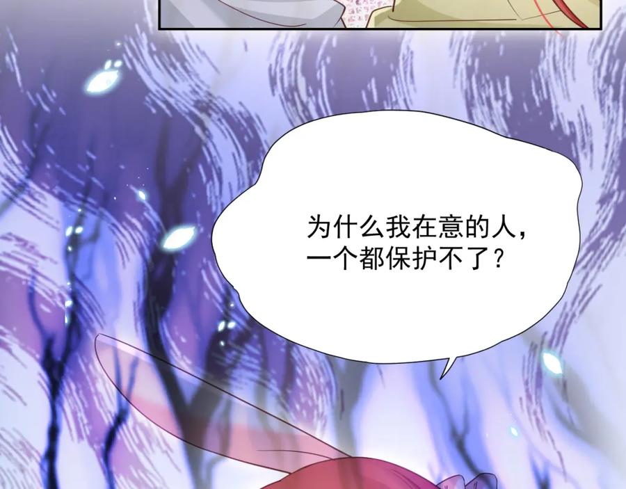 黑化男主在线养兔 第58话 狐狸亲我啦？ 第44页