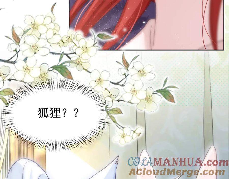 黑化男主在线养兔 第58话 狐狸亲我啦？ 第89页