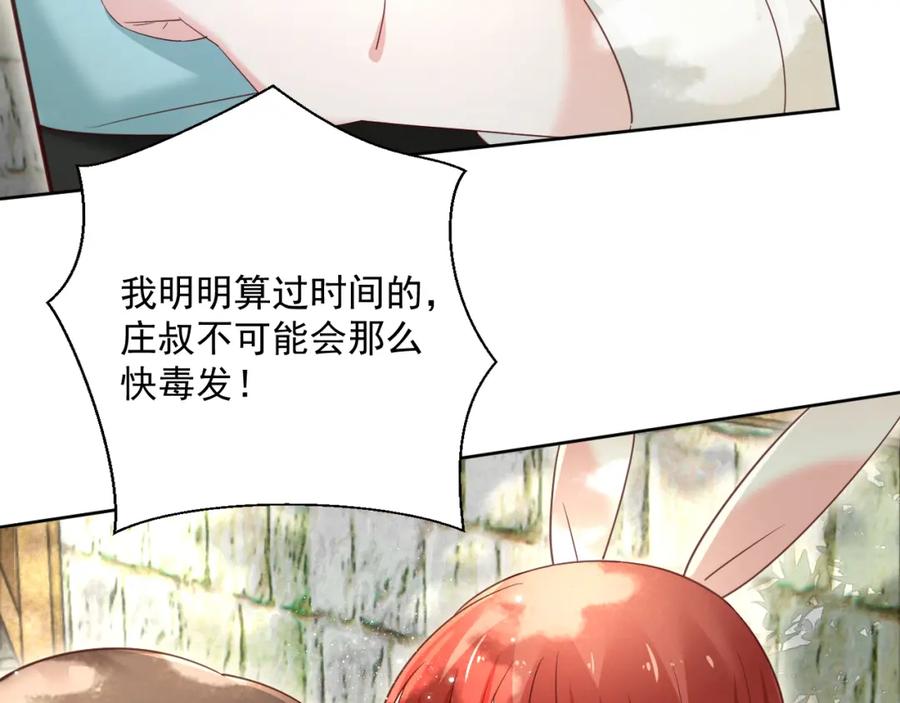 黑化男主在线养兔 第58话 狐狸亲我啦？ 第27页