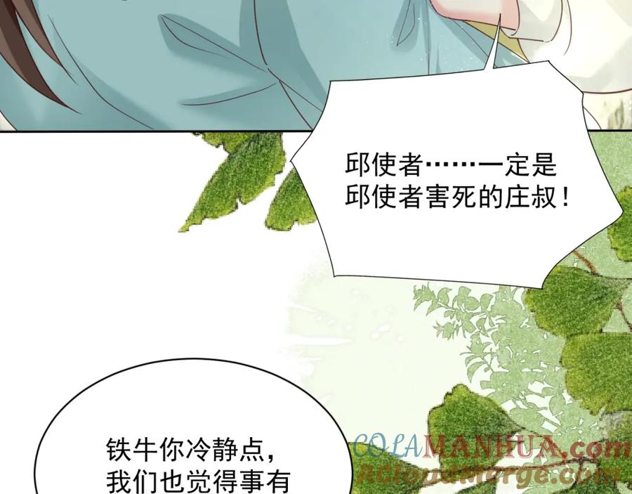 黑化男主在线养兔 第58话 狐狸亲我啦？ 第29页