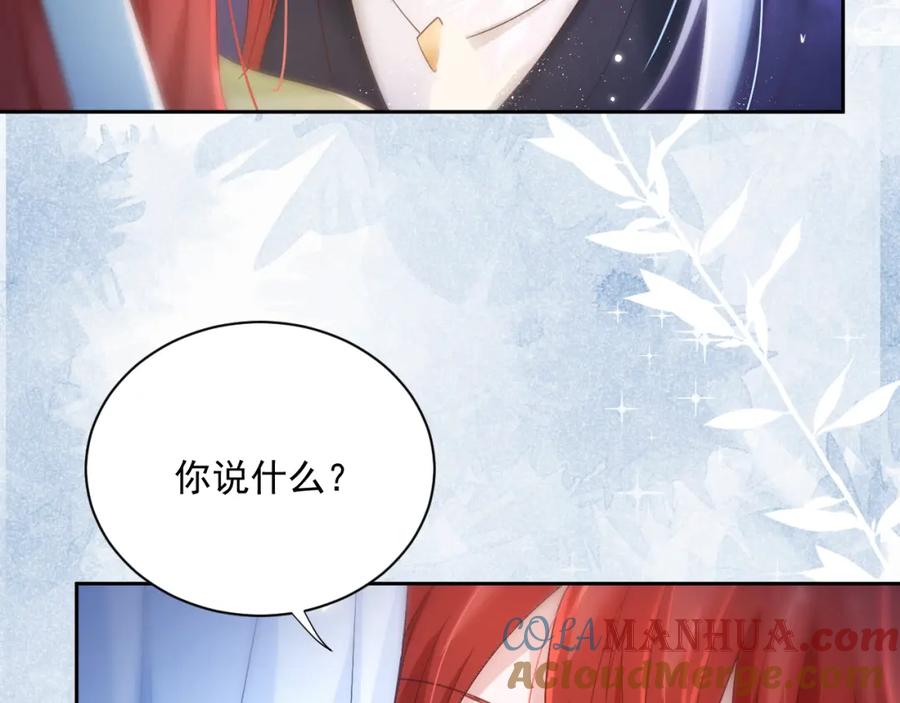 黑化男主在线养兔 第58话 狐狸亲我啦？ 第73页