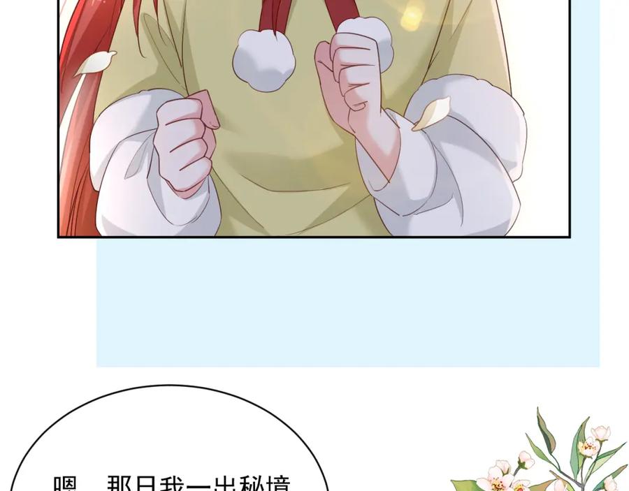 黑化男主在线养兔 第58话 狐狸亲我啦？ 第23页