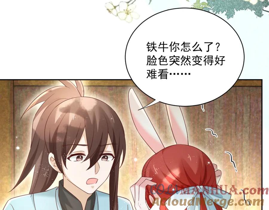 黑化男主在线养兔 第58话 狐狸亲我啦？ 第41页