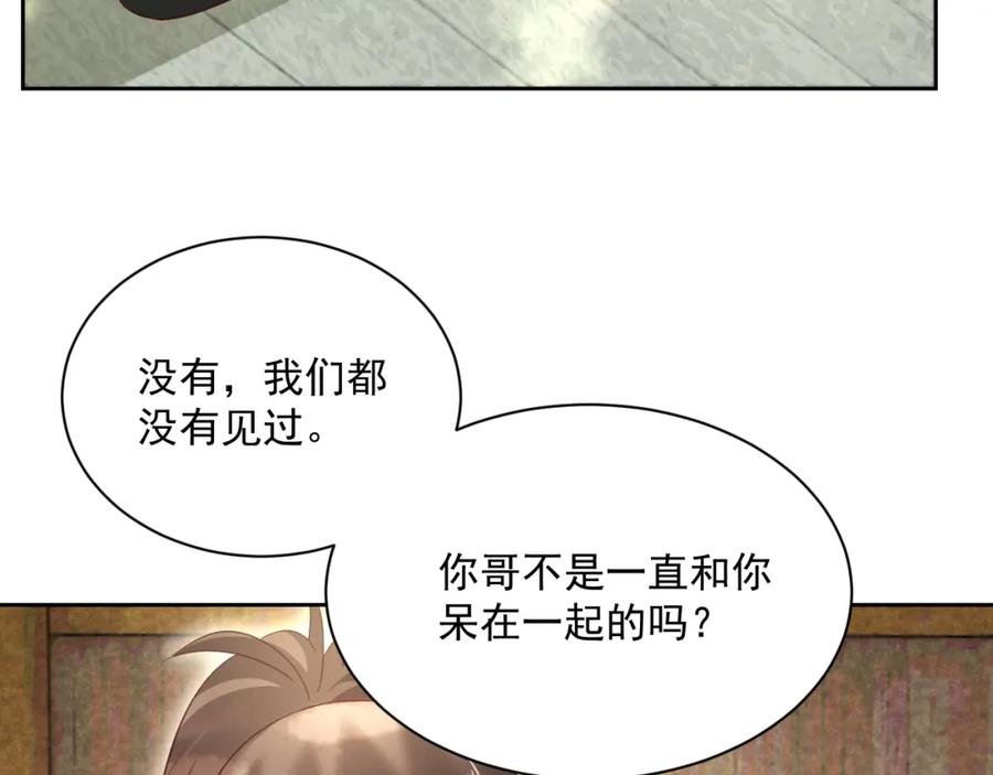 黑化男主在线养兔 第58话 狐狸亲我啦？ 第36页