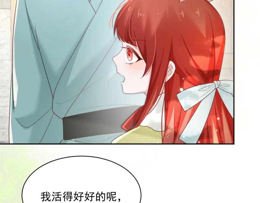 黑化男主在线养兔 第58话 狐狸亲我啦？ 第10页
