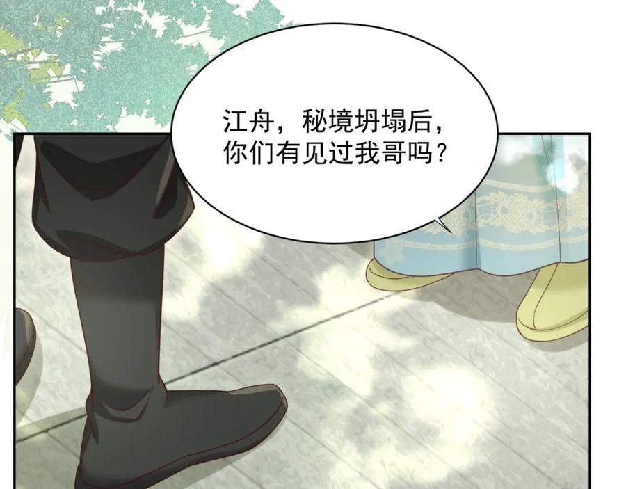黑化男主在线养兔 第58话 狐狸亲我啦？ 第35页