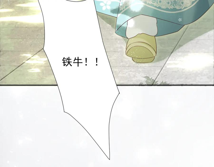黑化男主在线养兔 第58话 狐狸亲我啦？ 第54页