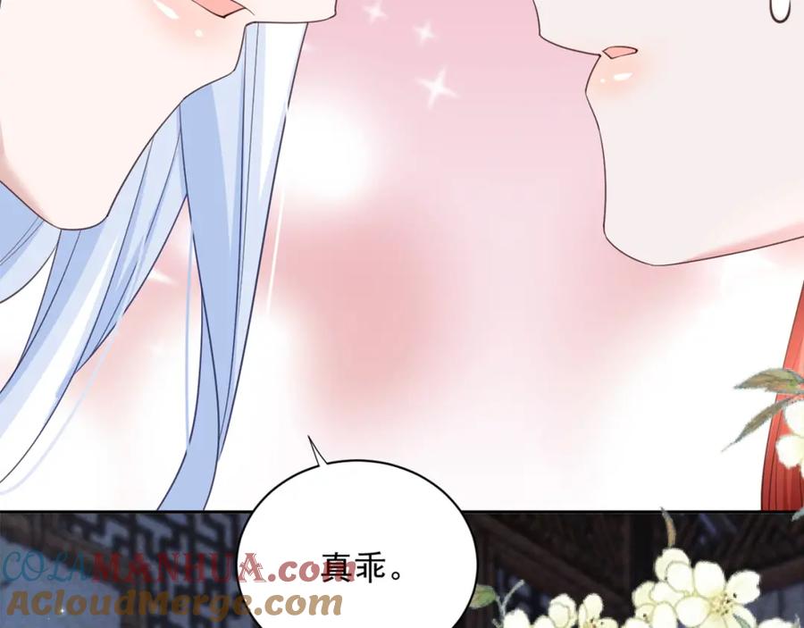 黑化男主在线养兔 第58话 狐狸亲我啦？ 第97页