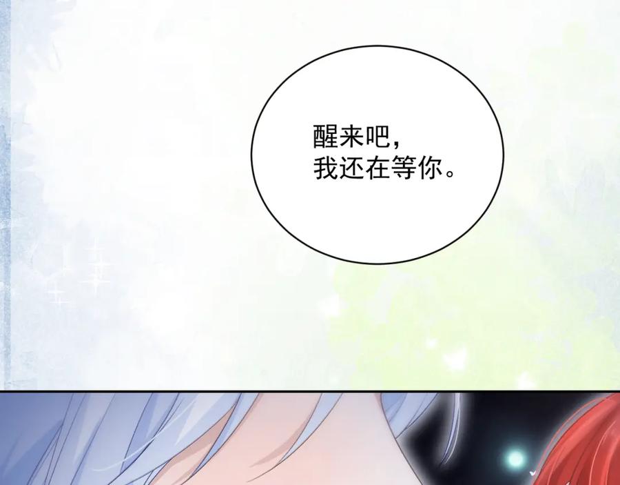 黑化男主在线养兔 第58话 狐狸亲我啦？ 第75页