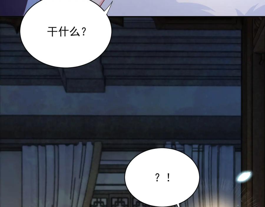 黑化男主在线养兔 第59话 亲不够的狐狸 第44页