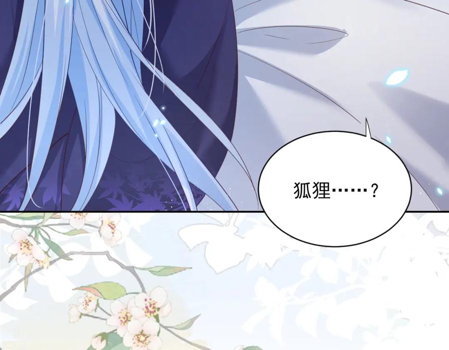黑化男主在线养兔 第59话 亲不够的狐狸 第8页