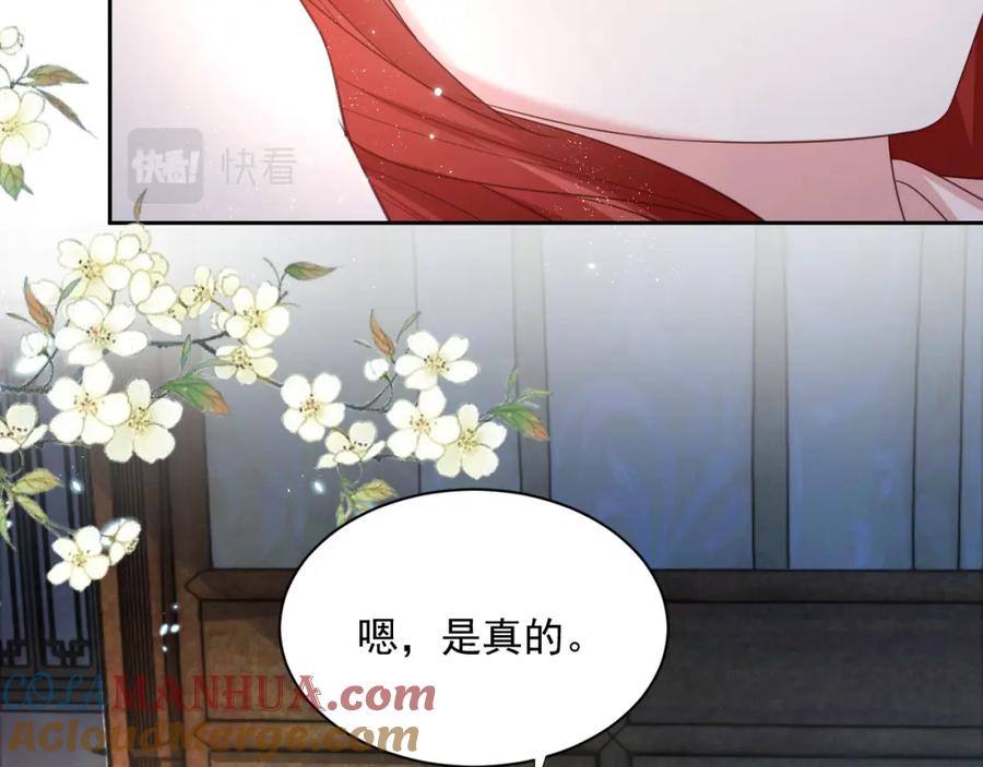 黑化男主在线养兔 第59话 亲不够的狐狸 第85页