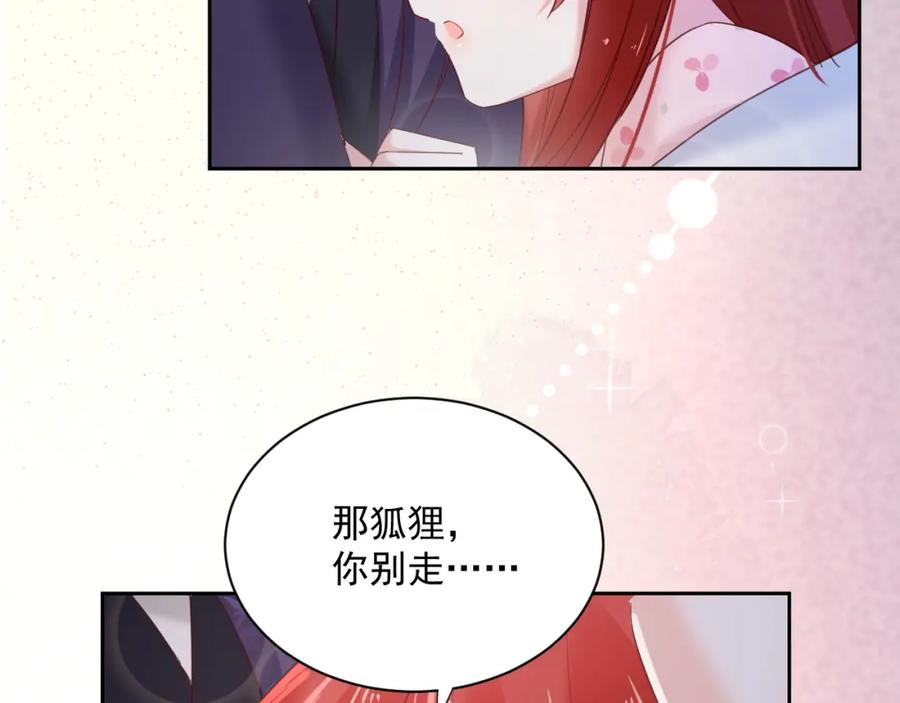 黑化男主在线养兔 第59话 亲不够的狐狸 第90页